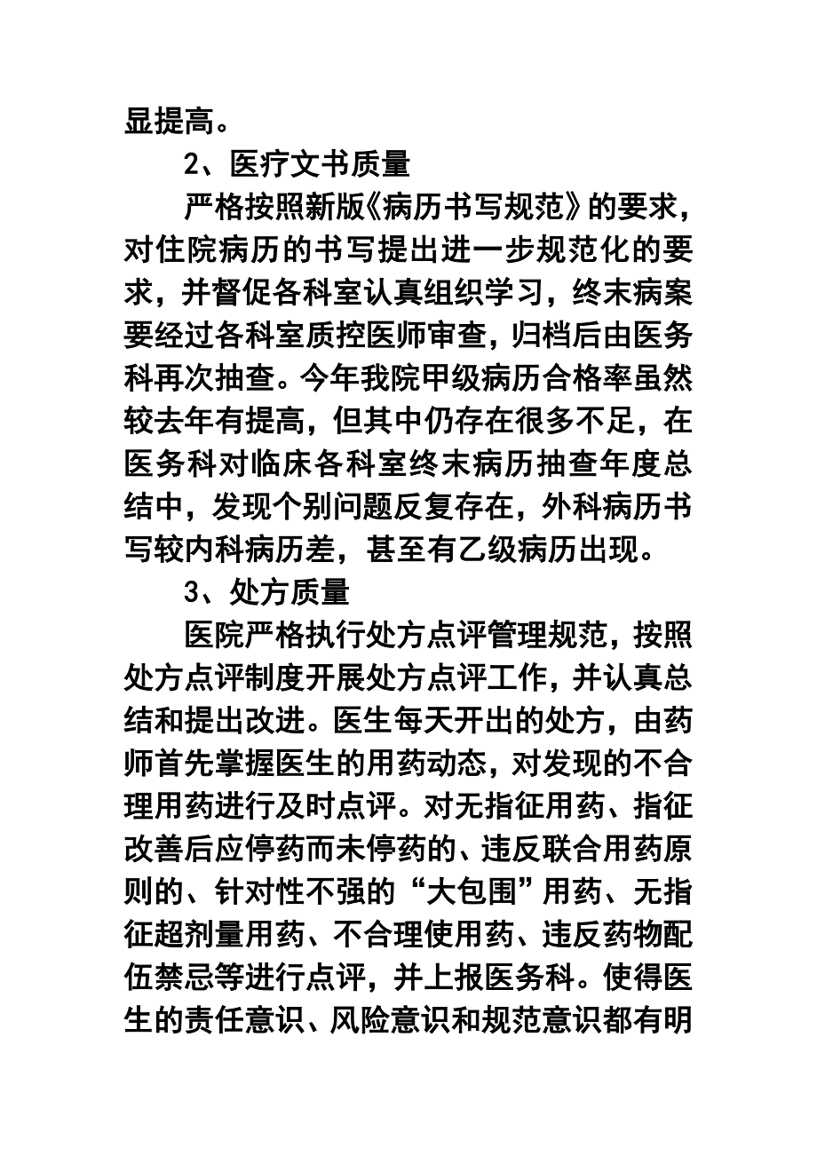 医院放射科年终工作总结7_第2页