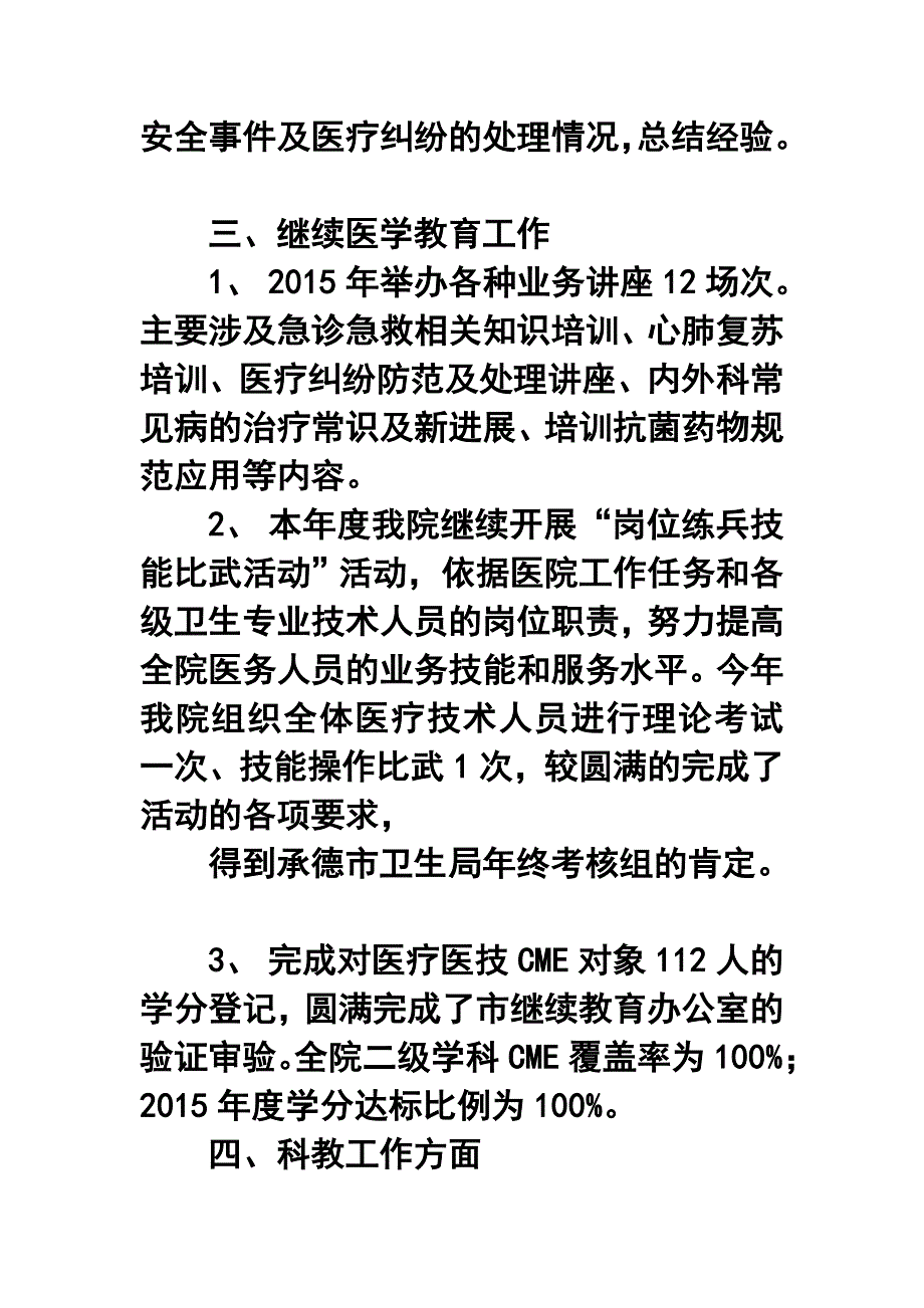 医院放射科年终工作总结7_第4页