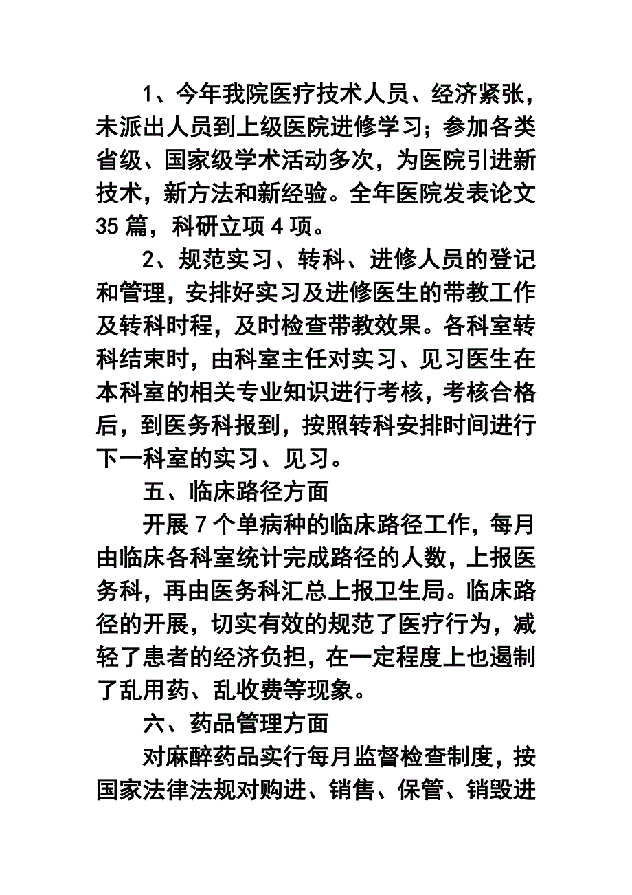 医院放射科年终工作总结7_第5页