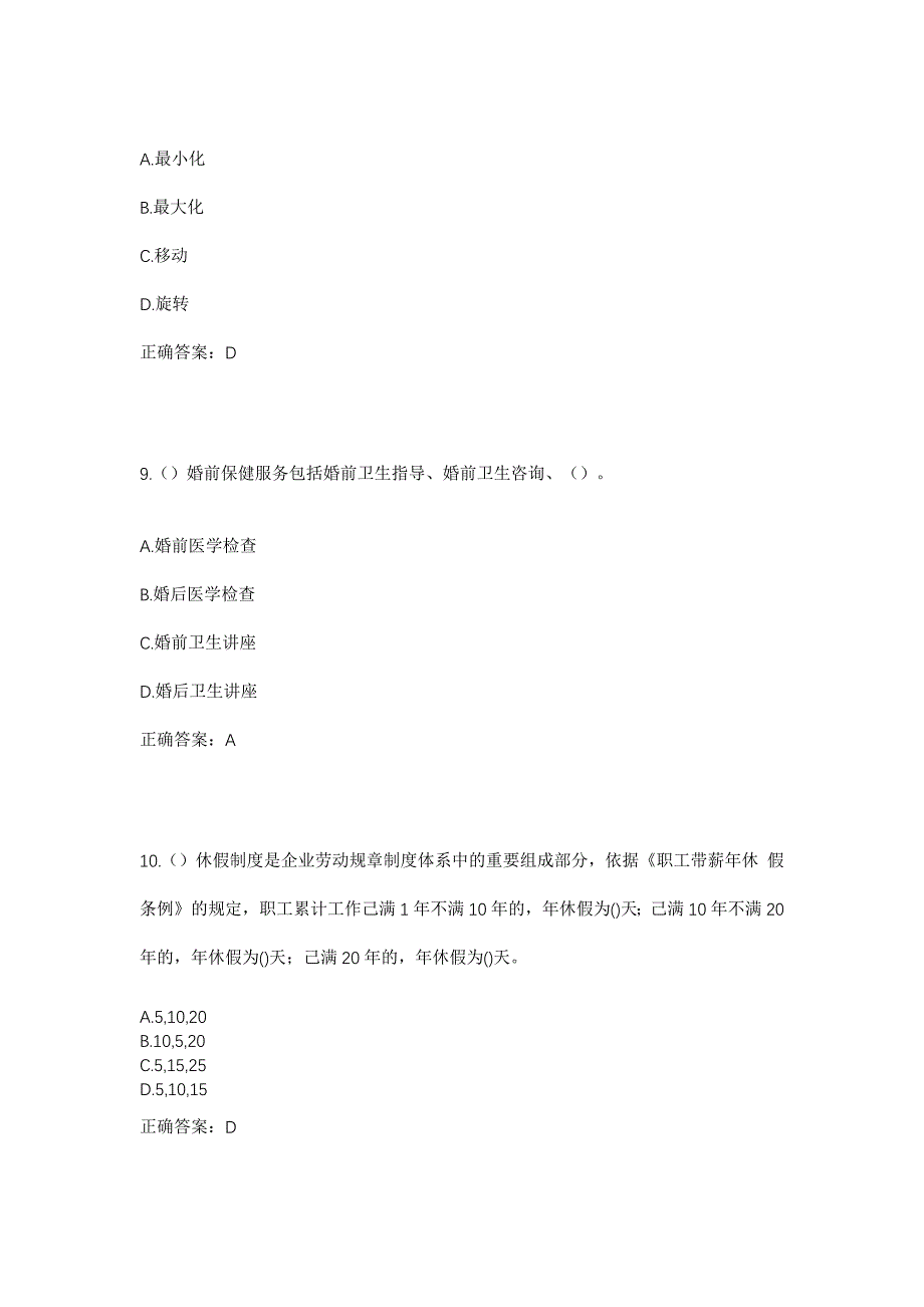 2023年江西省南昌市新建区昌邑乡高周村社区工作人员考试模拟题及答案_第4页