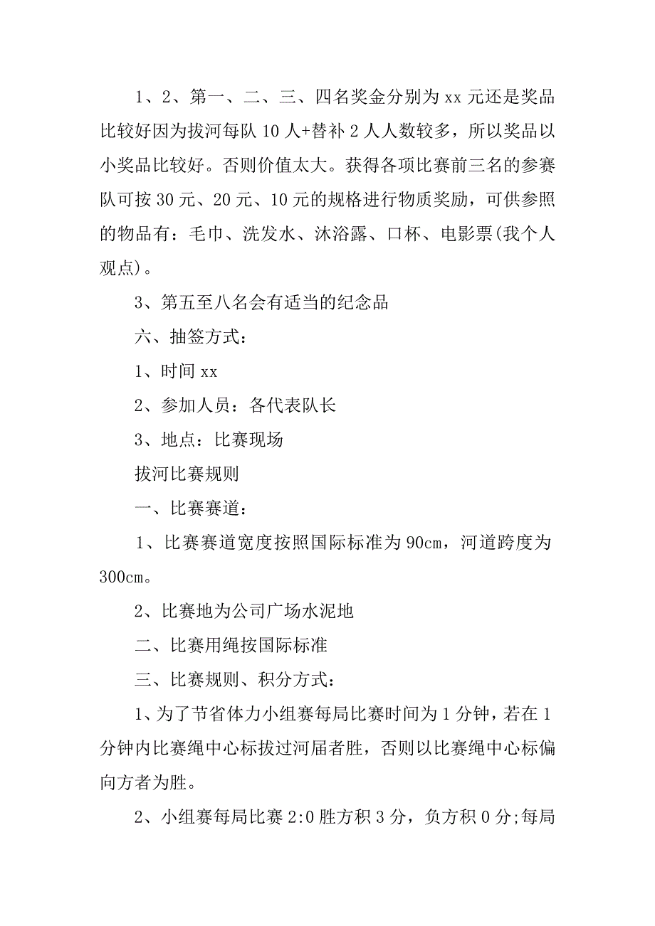 企业新年拔河比赛策划书方案_第3页