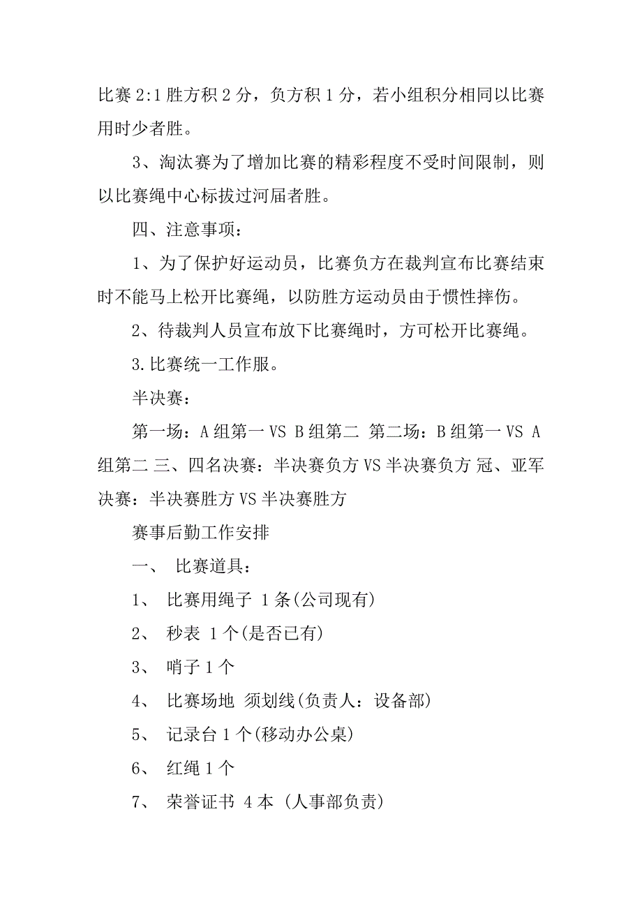 企业新年拔河比赛策划书方案_第4页