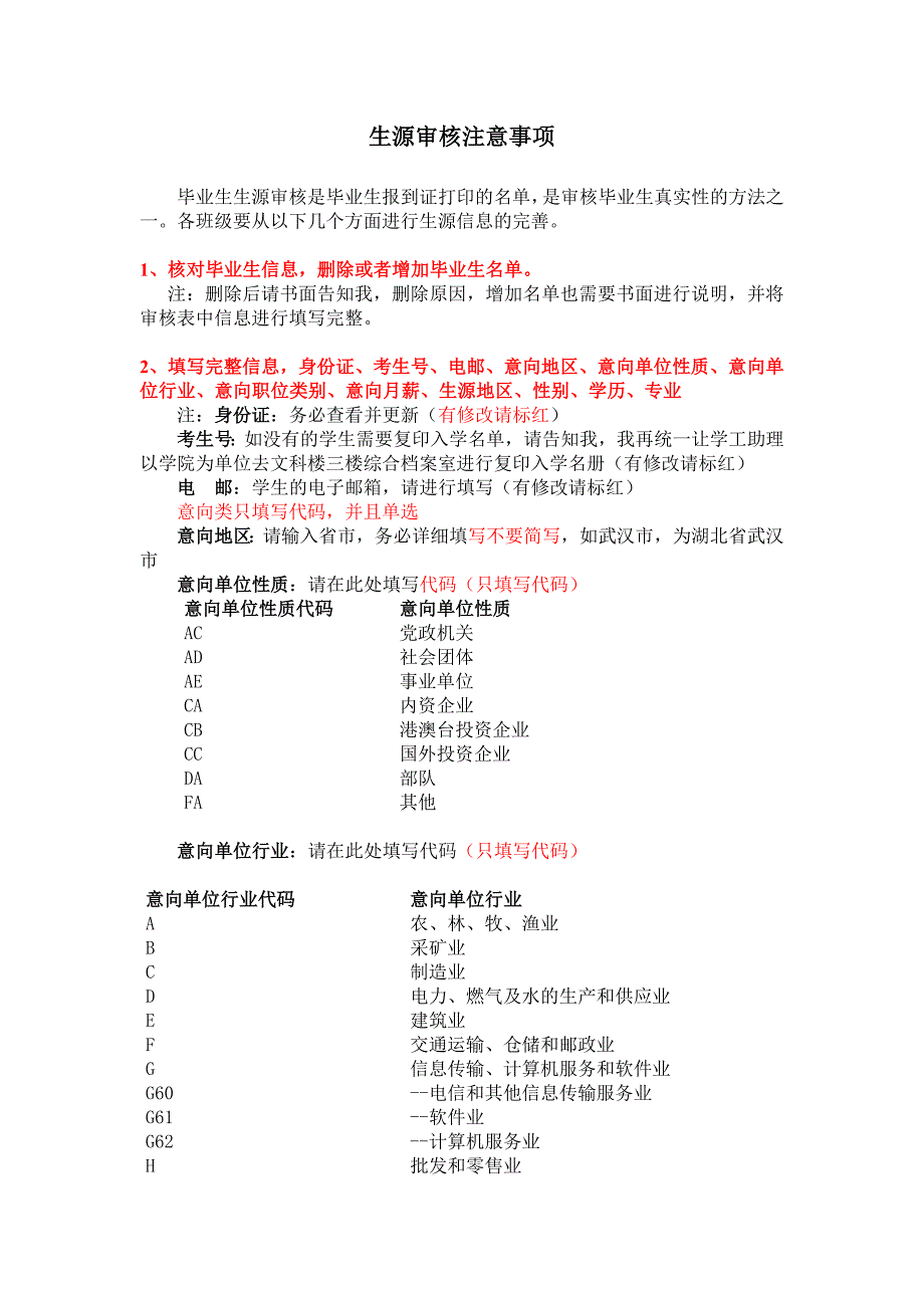 生源审核注意事项1.doc_第1页
