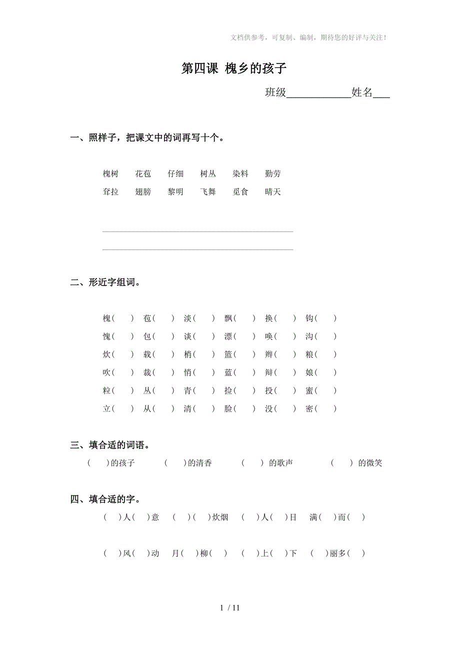 三年级上册语文练习题_第1页