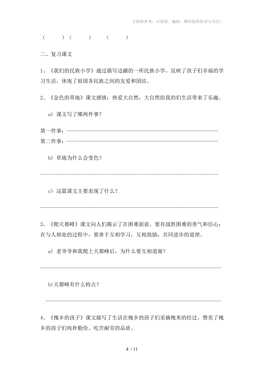 三年级上册语文练习题_第4页