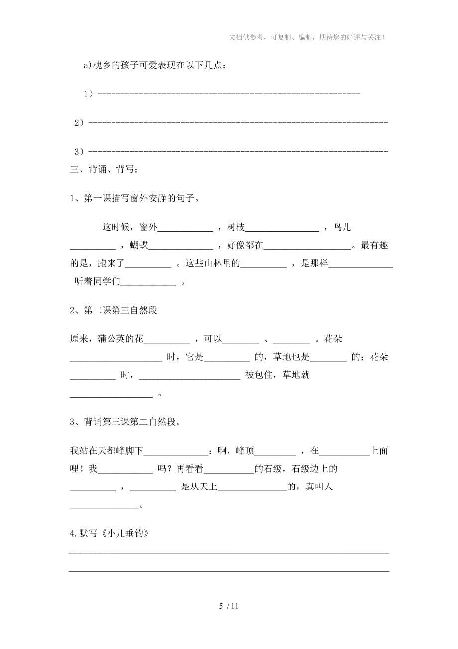 三年级上册语文练习题_第5页