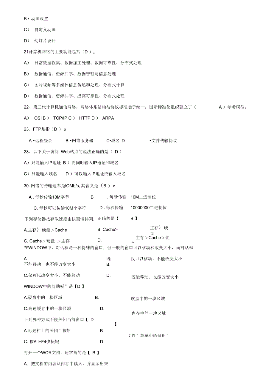 大学生统考计算机一级考试试题题库_第3页