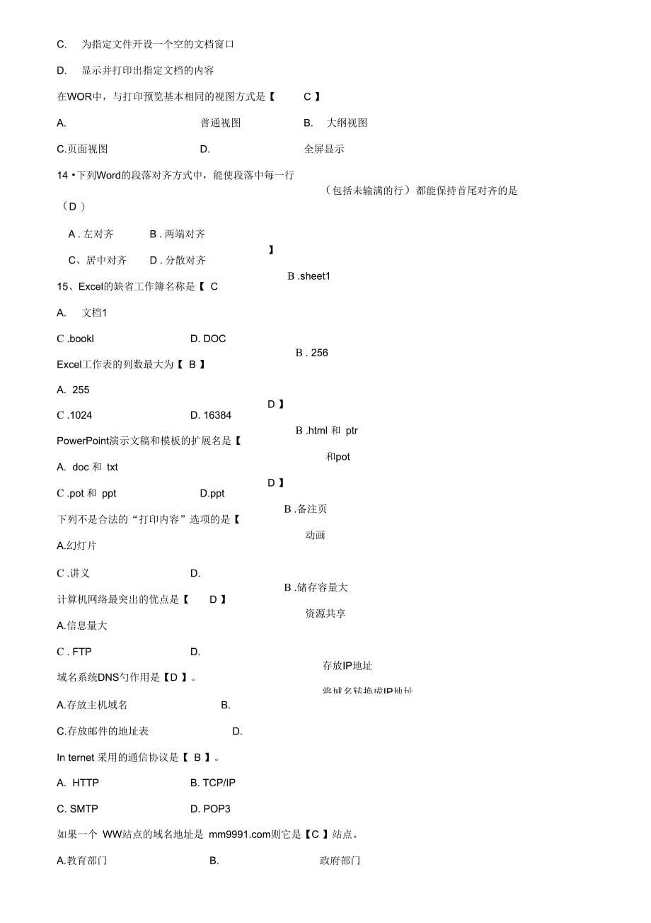 大学生统考计算机一级考试试题题库_第5页