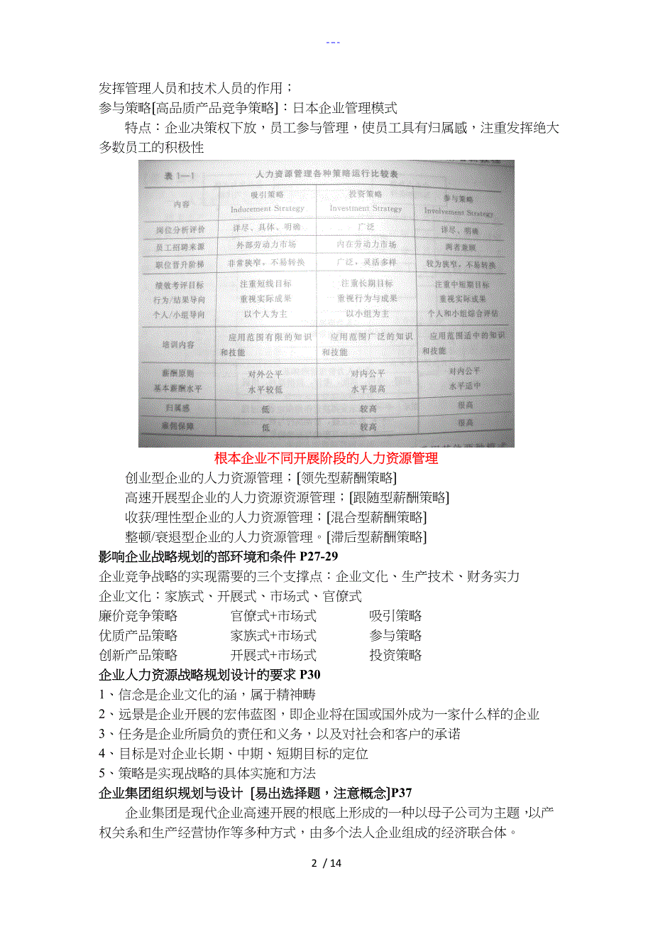 最新的一级人力资源管理师复习要点第三版教材_第2页