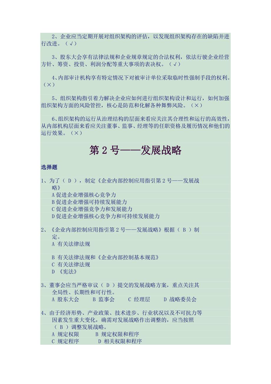 2014年会计继续教育(企业类)答案_第2页