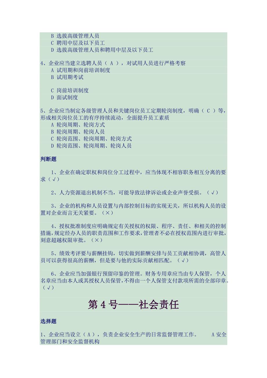 2014年会计继续教育(企业类)答案_第4页