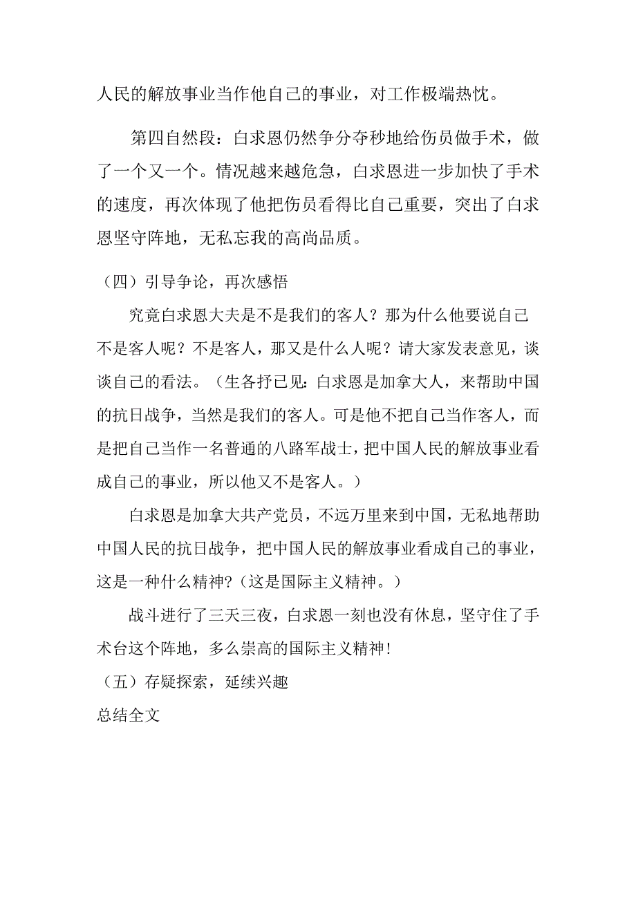 7　手术台就是阵地4.docx_第4页