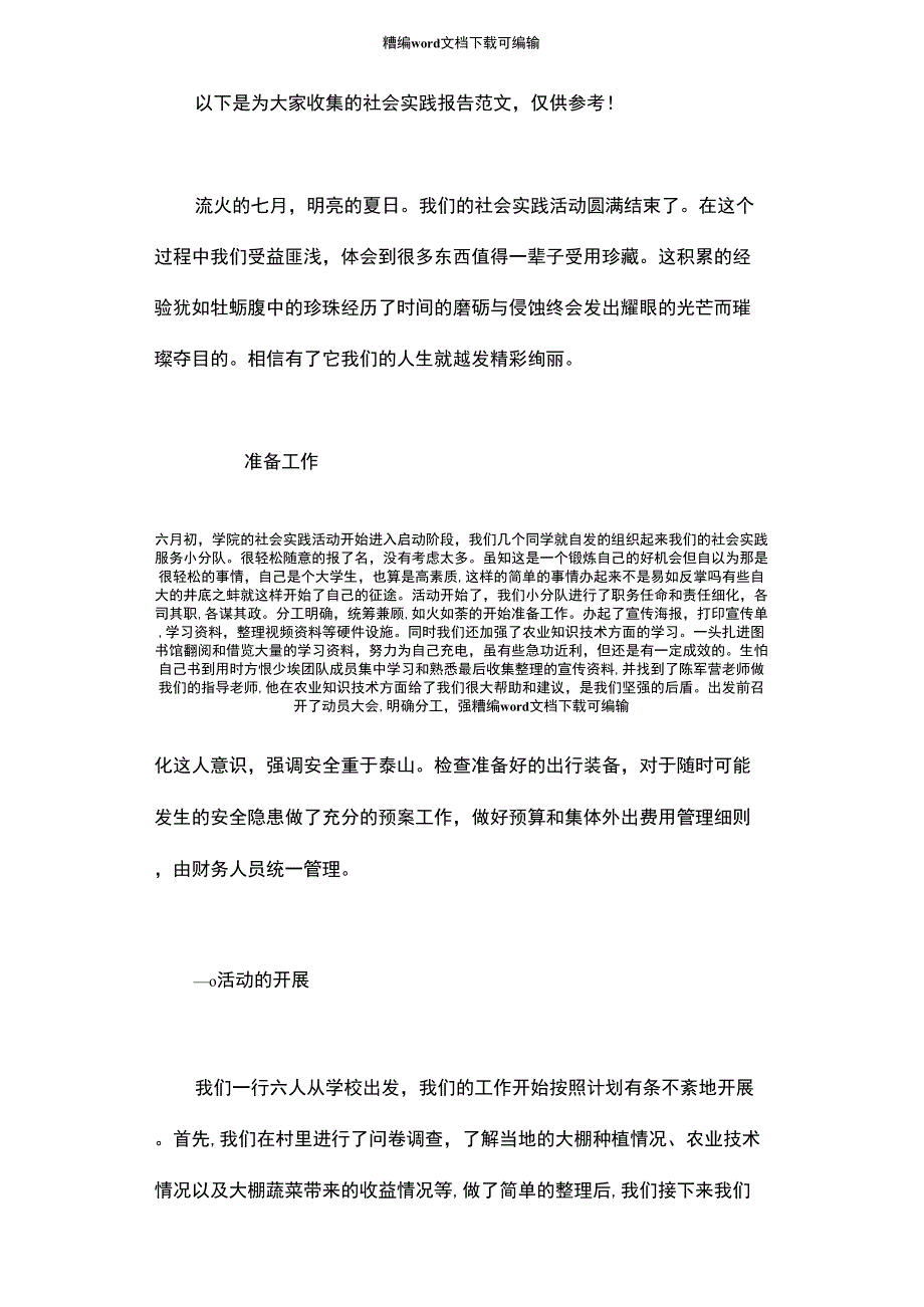 2021年走进农村社会实践报告书_第1页