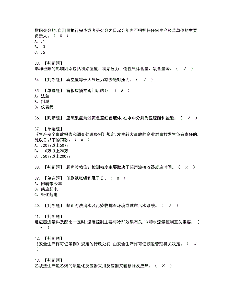 2022年氯化工艺资格证书考试及考试题库含答案套卷12_第4页