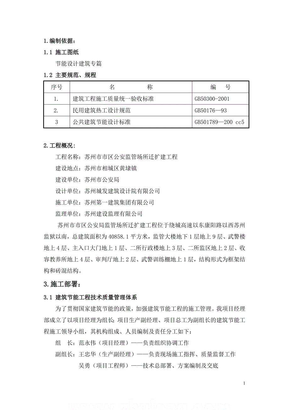 建筑节能施工方案_第1页