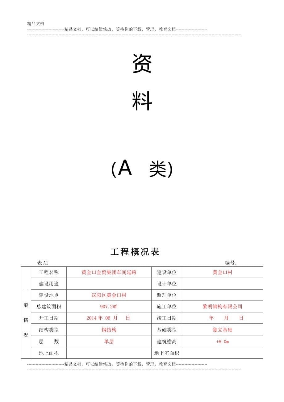 工程竣工验收资料 模板_第5页