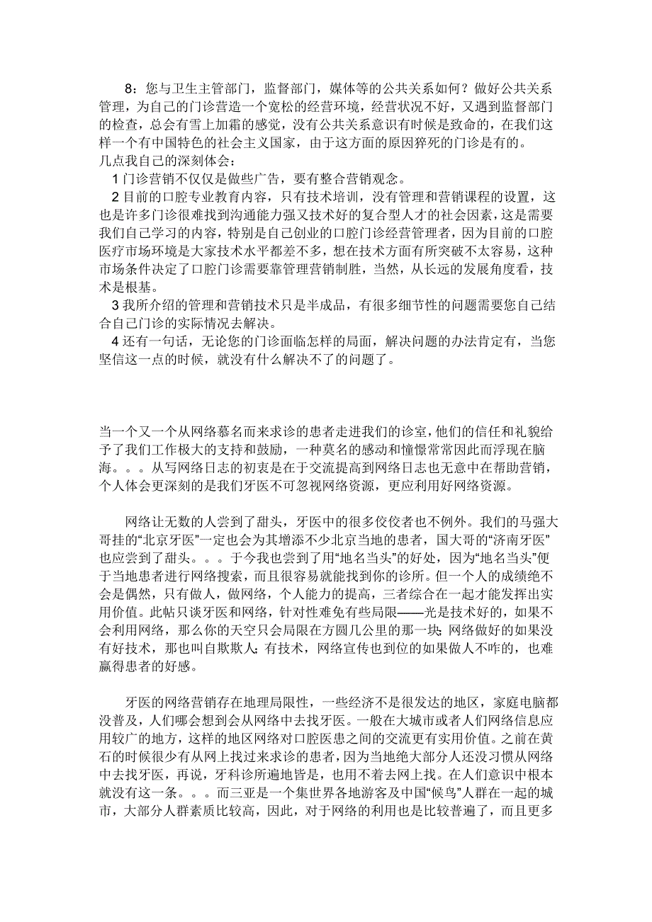 口腔门诊营销方案.doc_第2页