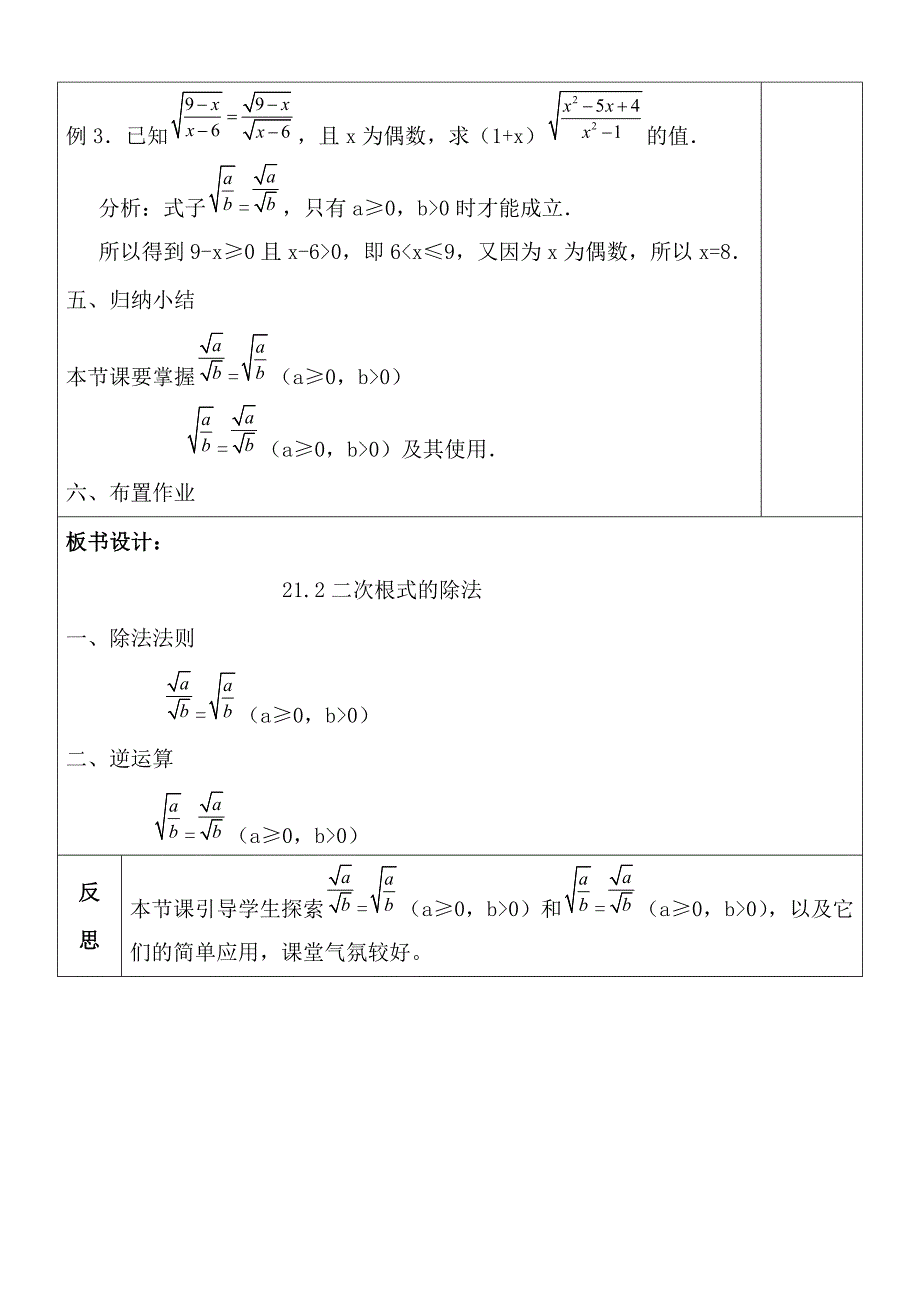 二次根式（五）_第3页