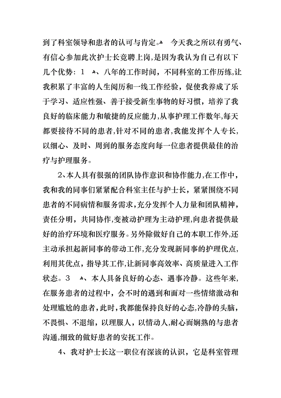 关于护士长的竞聘上岗演讲稿汇编7篇_第2页