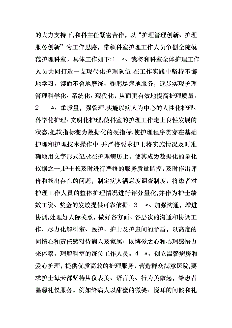 关于护士长的竞聘上岗演讲稿汇编7篇_第4页