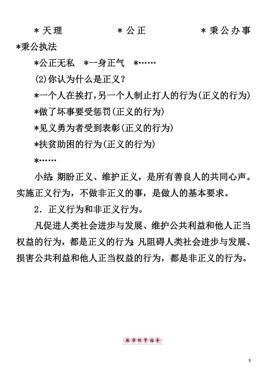 2021年春八年级政治下册第4单元我们崇尚公平和正义第10课我们维护正义第1框正义是人类良知的“声音”教学案新人教版_第5页