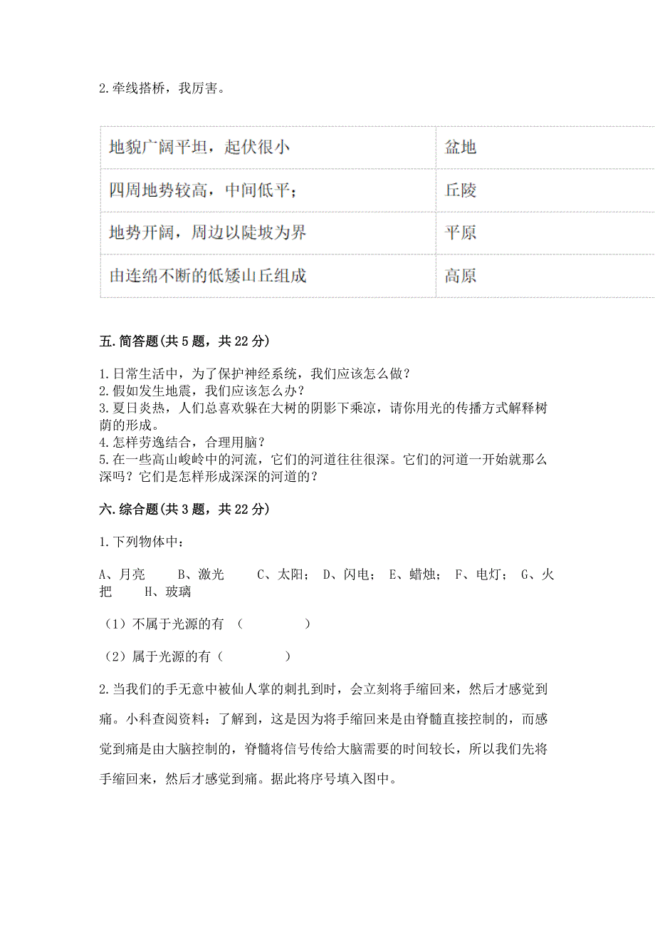 教科版五年级上册科学知识点期末测试卷【黄金题型】.docx_第4页