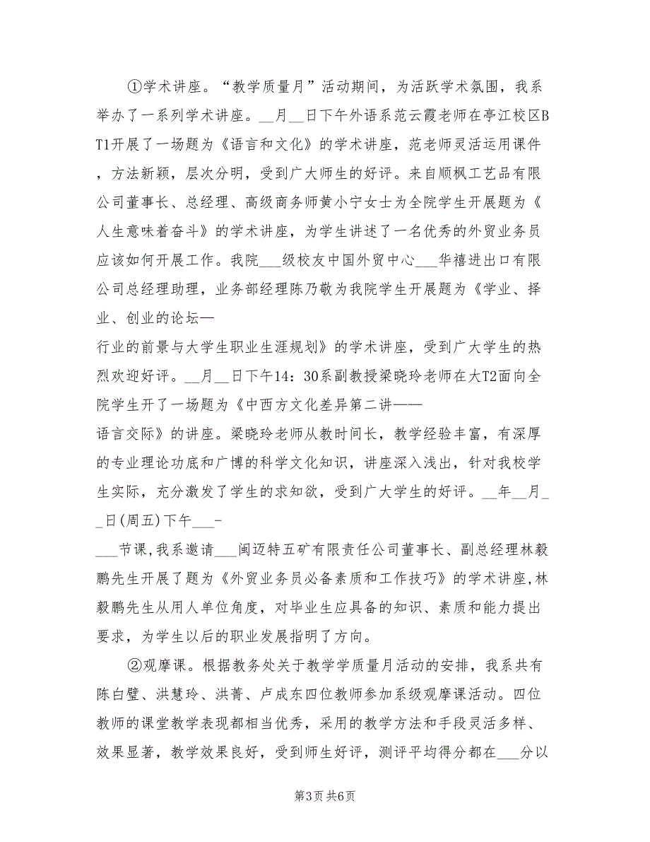 2022年教师教学质量月度工作总结_第3页