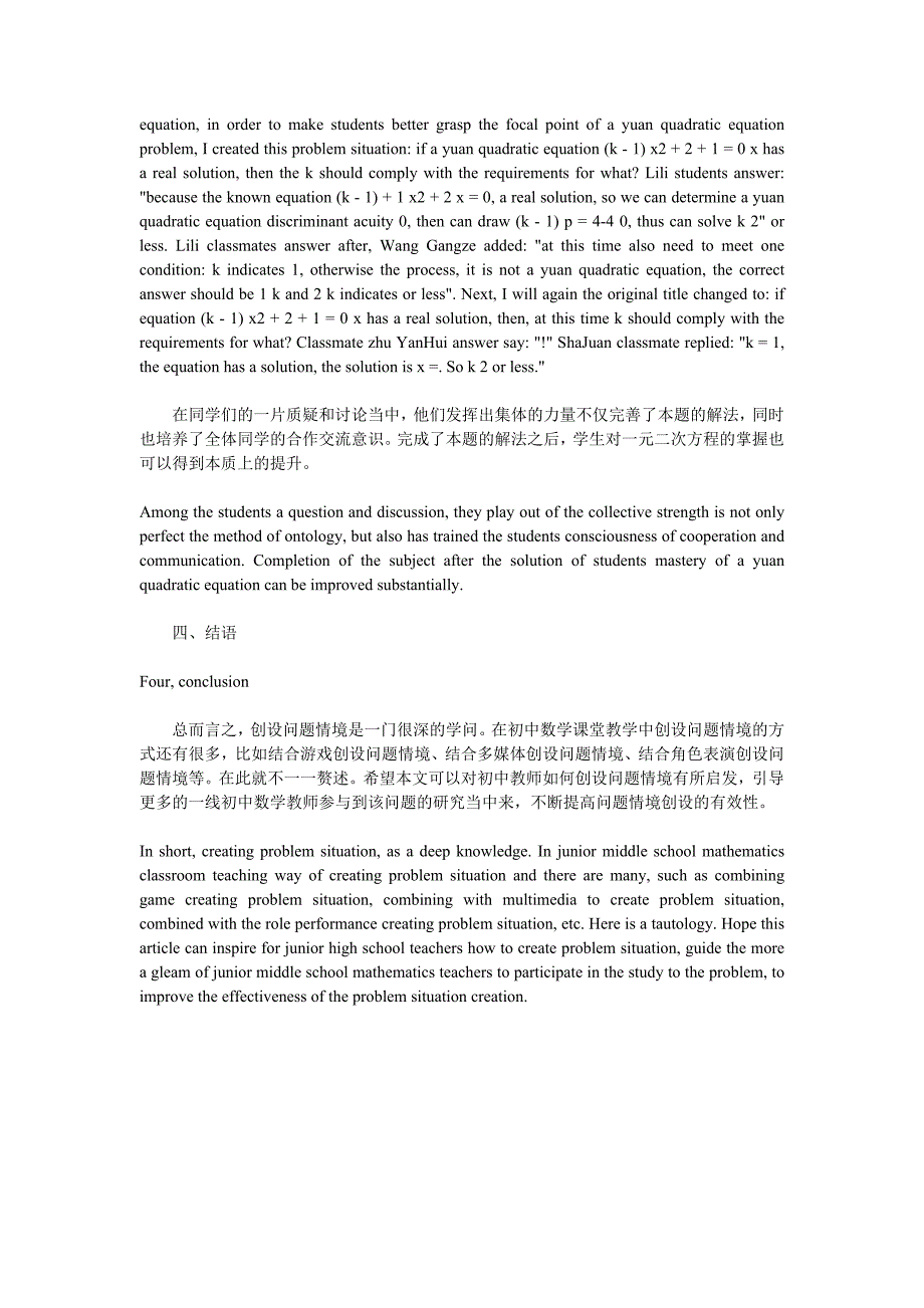 有关问题情境在初中数学课堂教学中的实践研究中英问对照_第4页