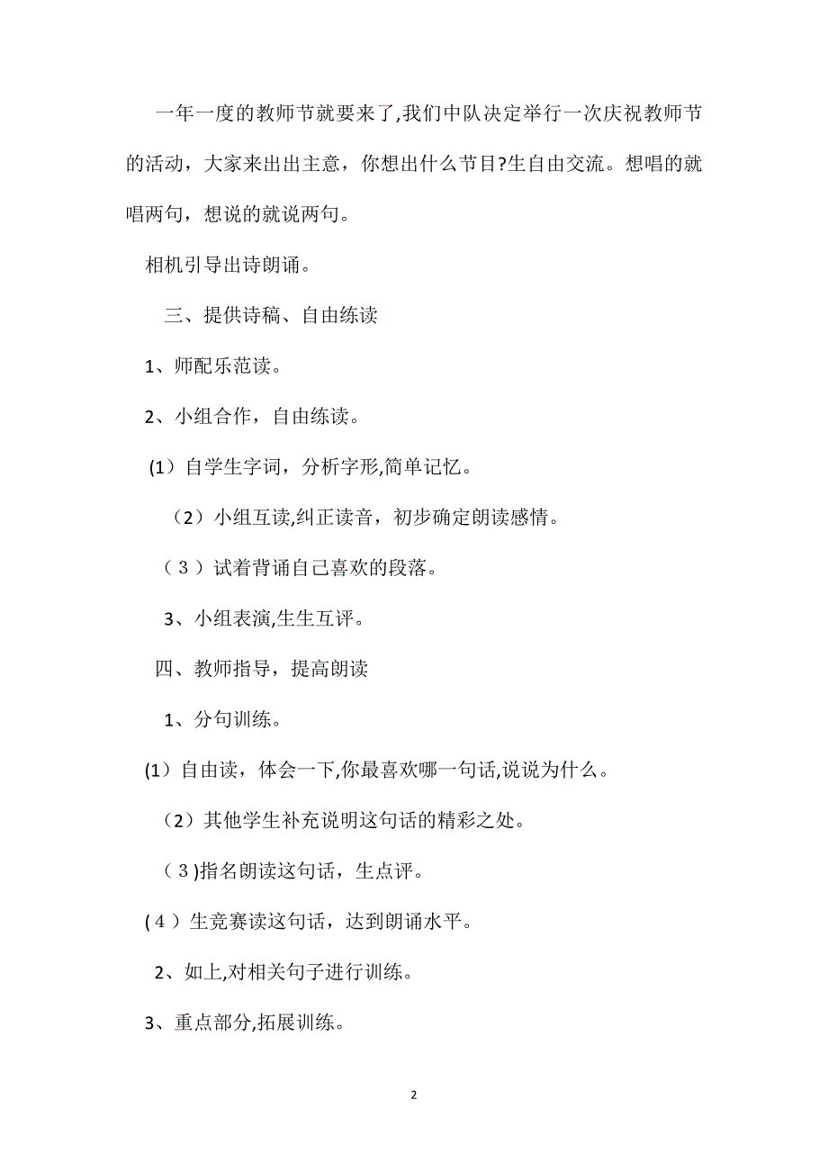 小学语文四年级教案老师您好教学设计_第2页