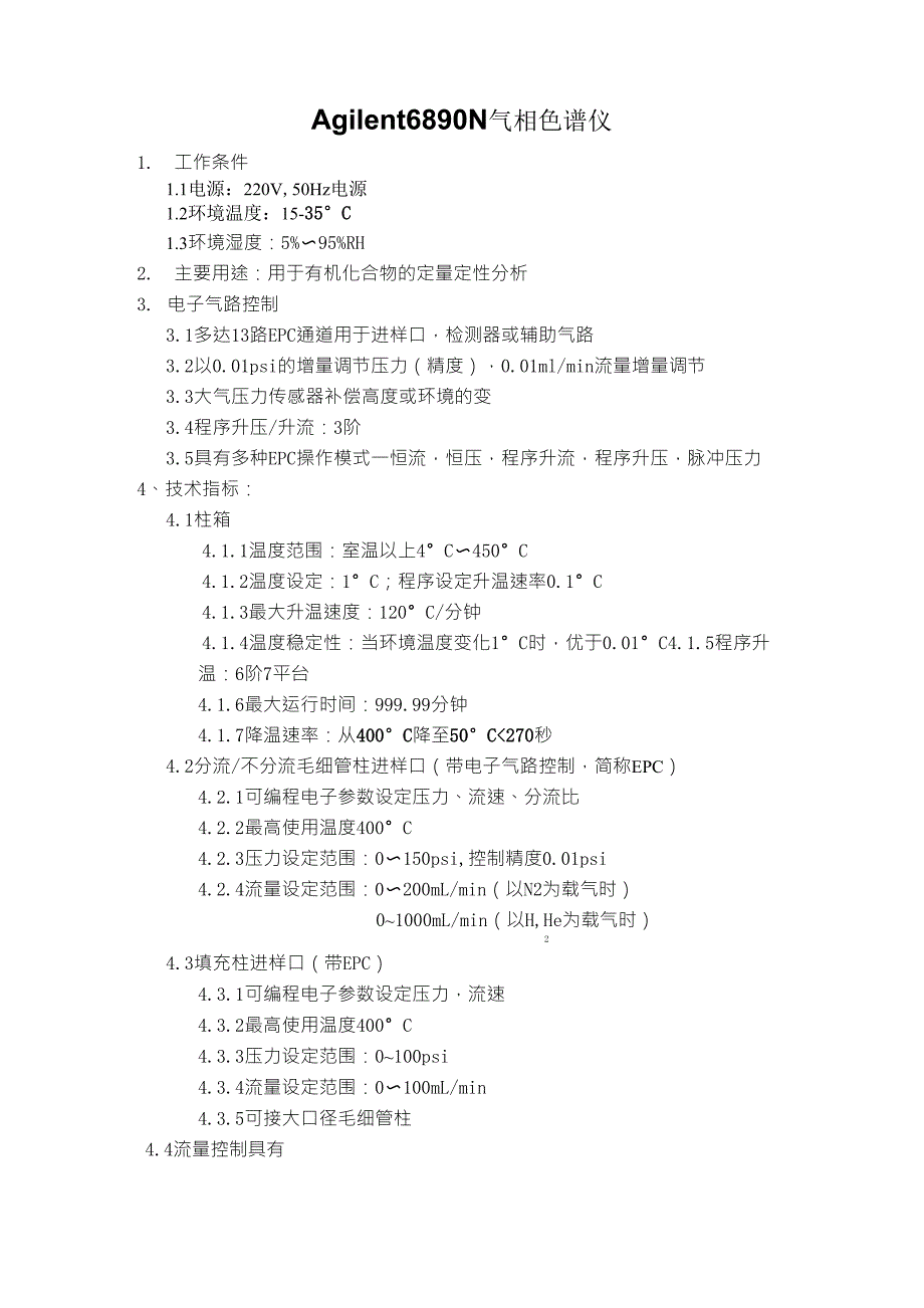Agilent6890N气相色谱仪_第1页