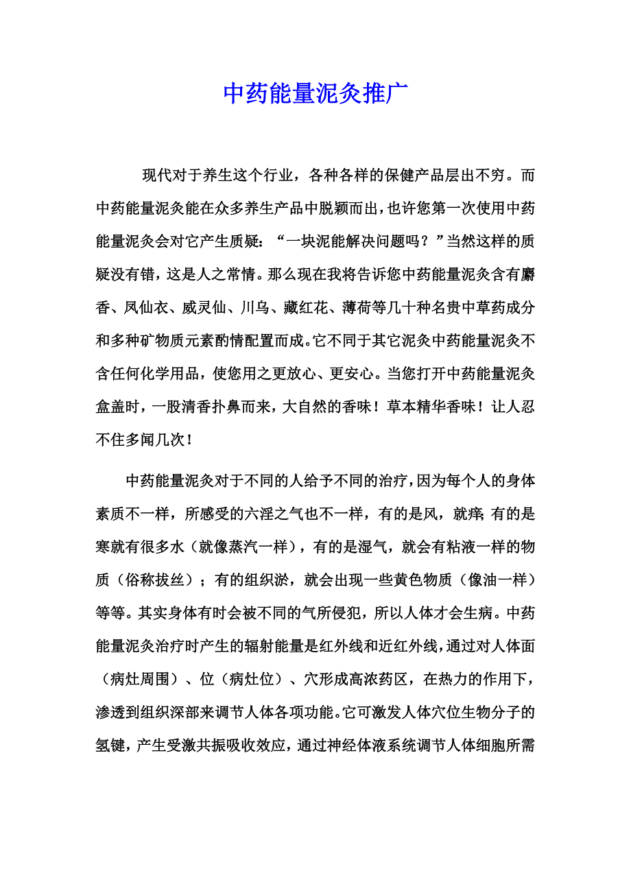 中药能量泥灸培训手册_第2页