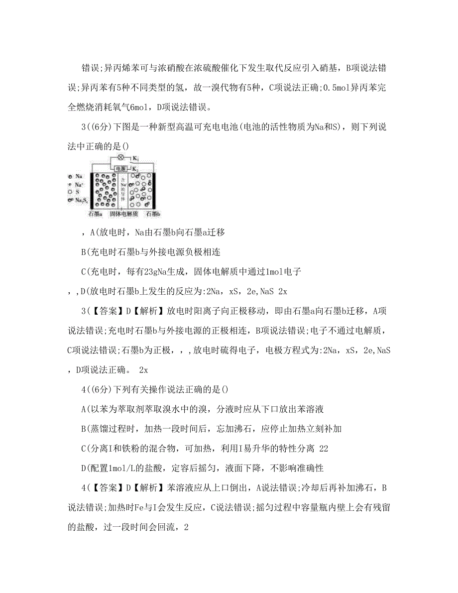 最新湖南省长沙市高三高考化学猜题卷试卷含答案优秀名师资料_第2页