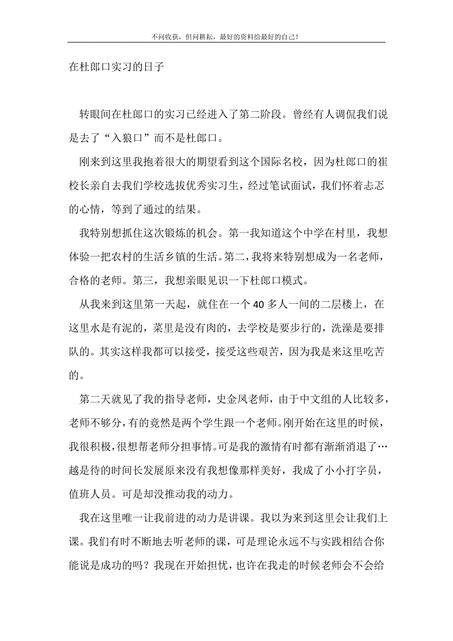 在杜郎口实习的日子_实习心得体会（精编Word可编辑）.doc_第2页