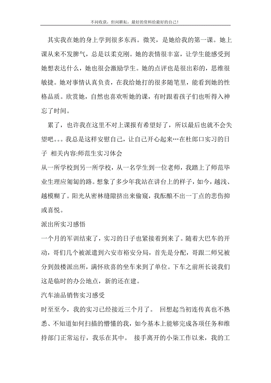 在杜郎口实习的日子_实习心得体会（精编Word可编辑）.doc_第4页