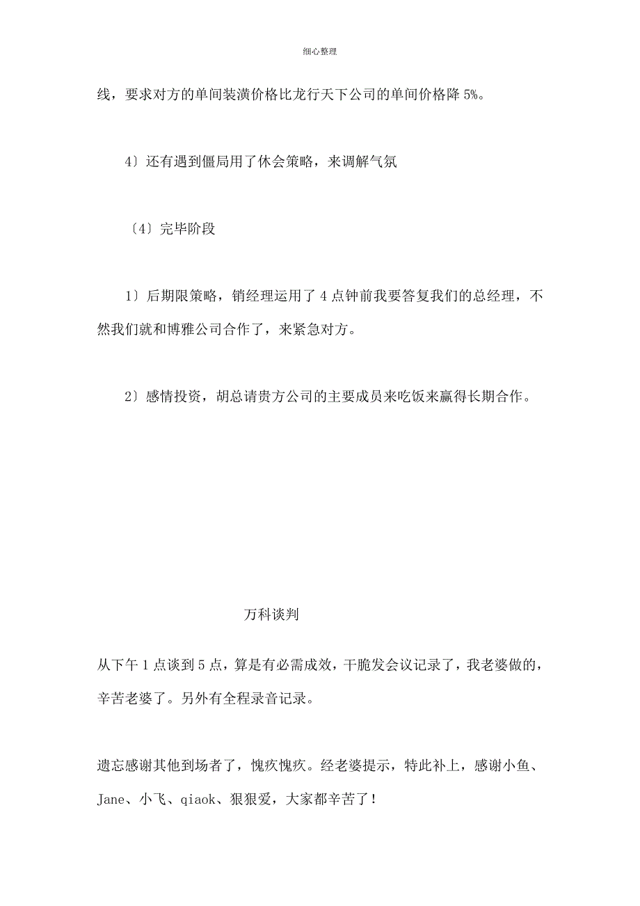 商务谈判经典台词_第2页