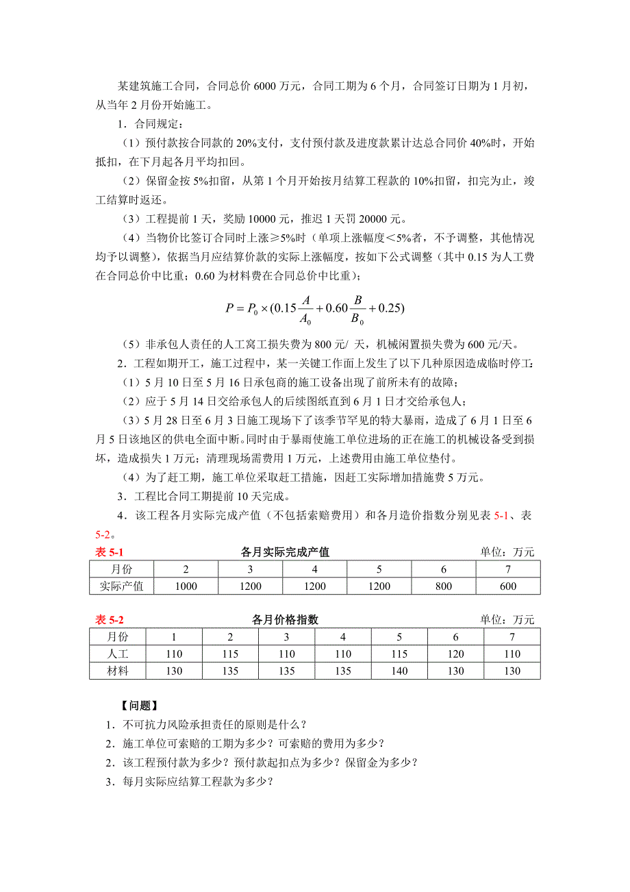 fidic例题及答案.doc_第1页