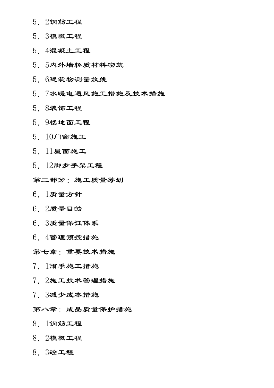 通辽商会大楼施工组织设计_第2页