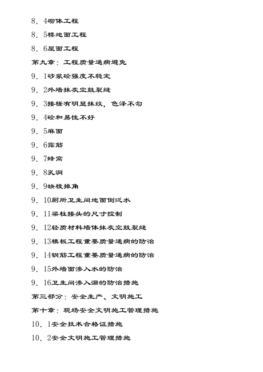 通辽商会大楼施工组织设计_第3页