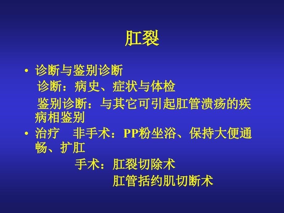 肛门直肠检查方法_第5页