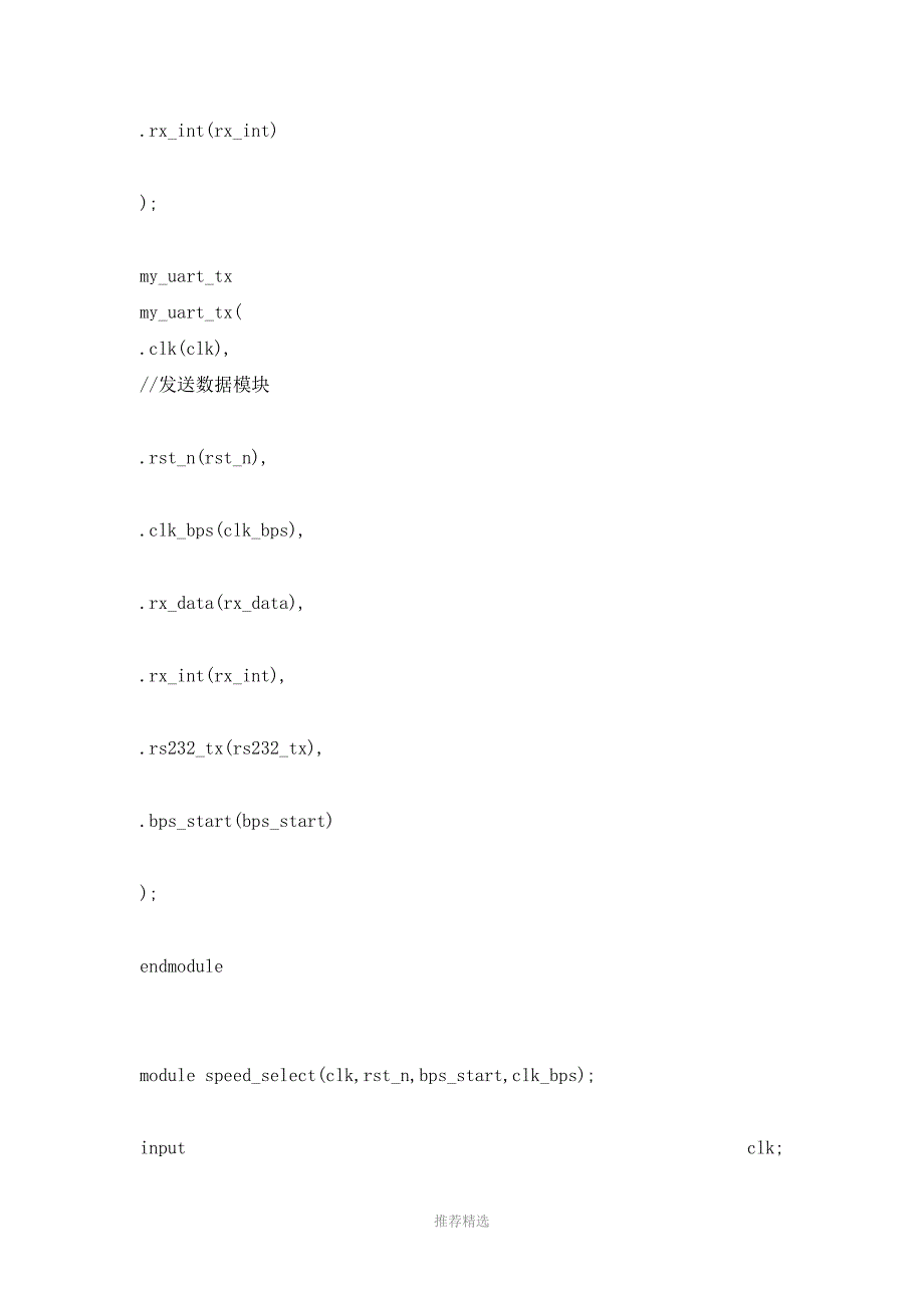 推荐-基于FPGA与PC串口自收发通信-Verilog_第3页