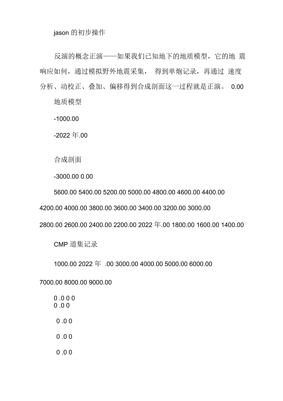 地震反演及Jason软件学习体会_第2页