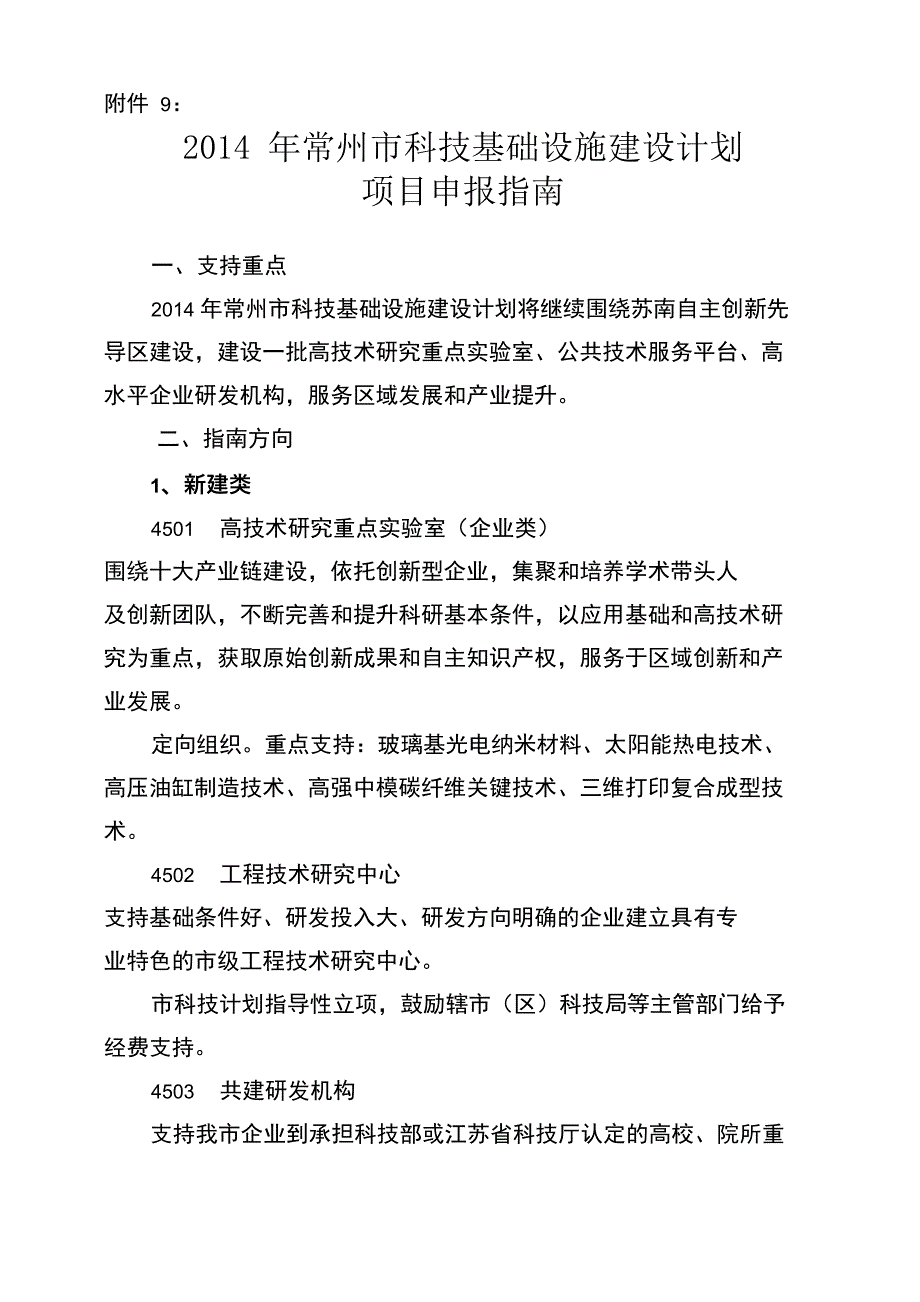 科技基础设施_第1页