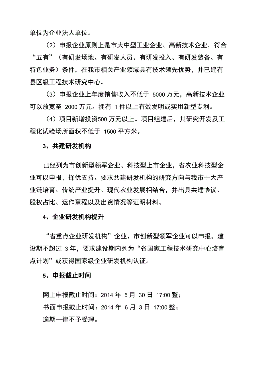 科技基础设施_第3页