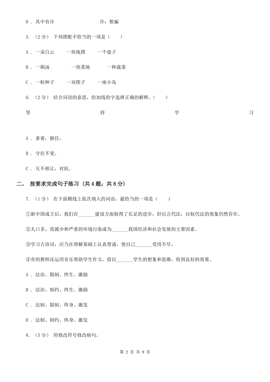 七台河市2020版小升初语文期末试卷（II）卷_第2页