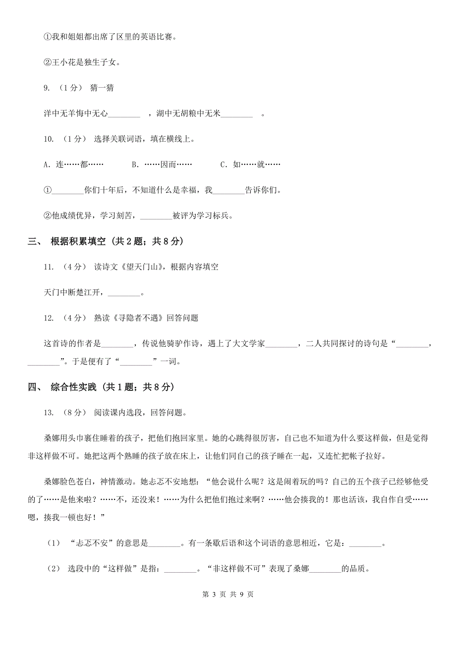 七台河市2020版小升初语文期末试卷（II）卷_第3页