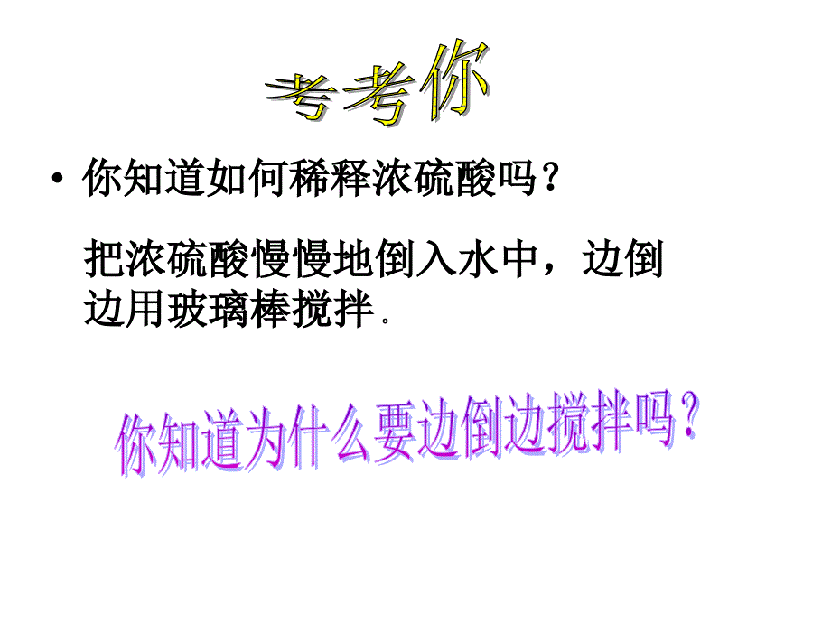 溶液的形成第二课时_第4页