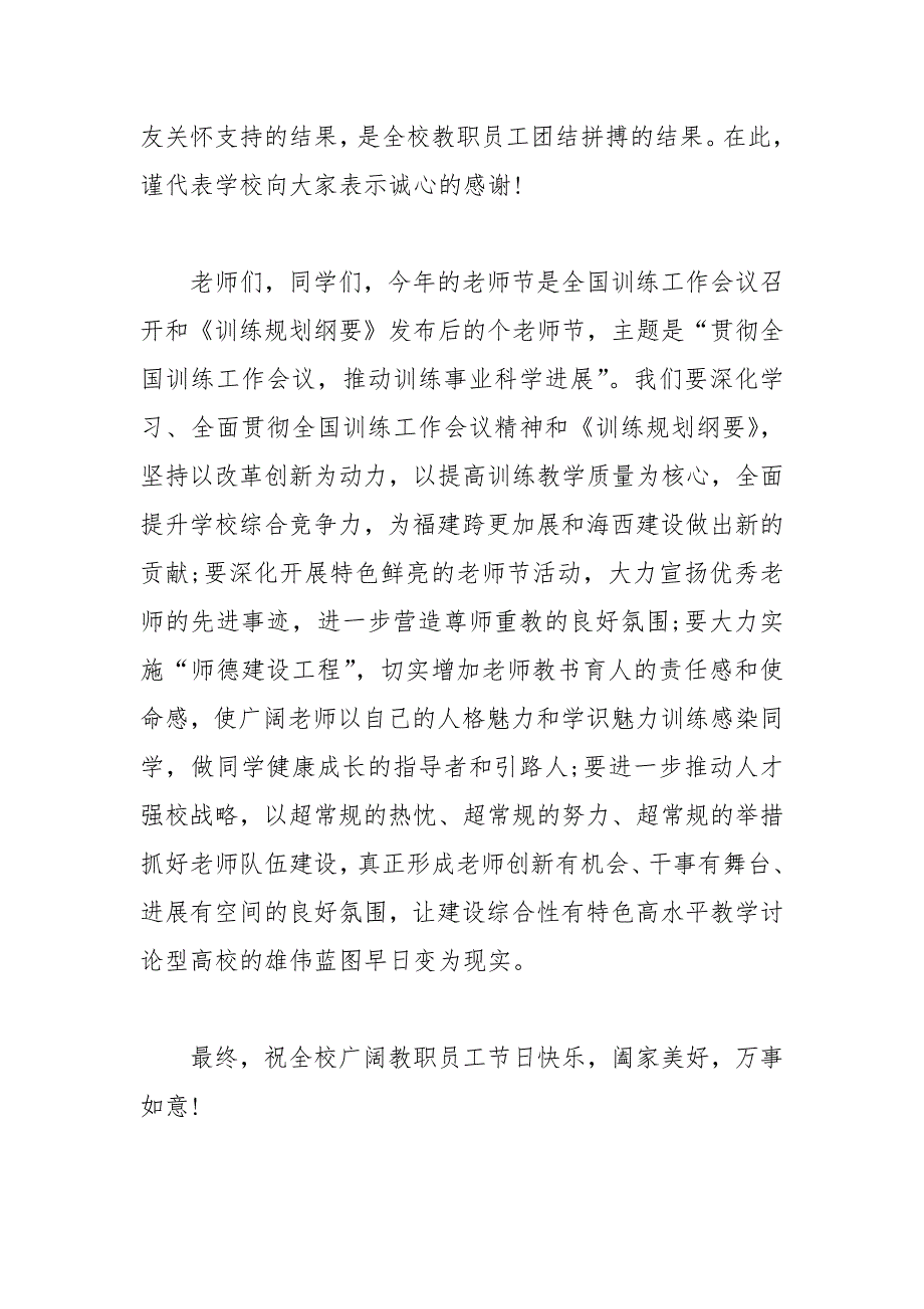 202__年教师节发言稿字.docx_第3页