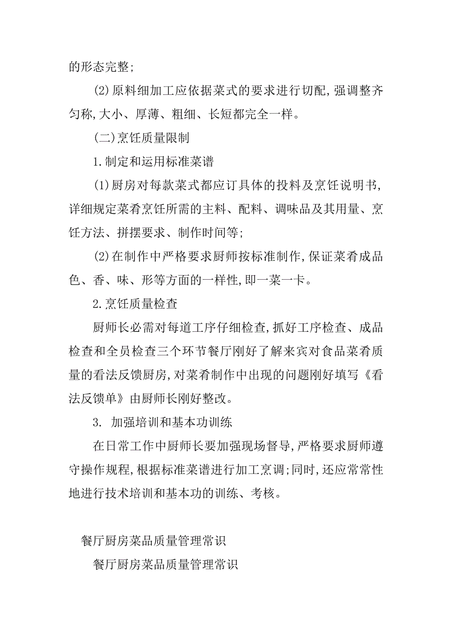 2023年厨房菜品管理制度标语(3篇)_第2页