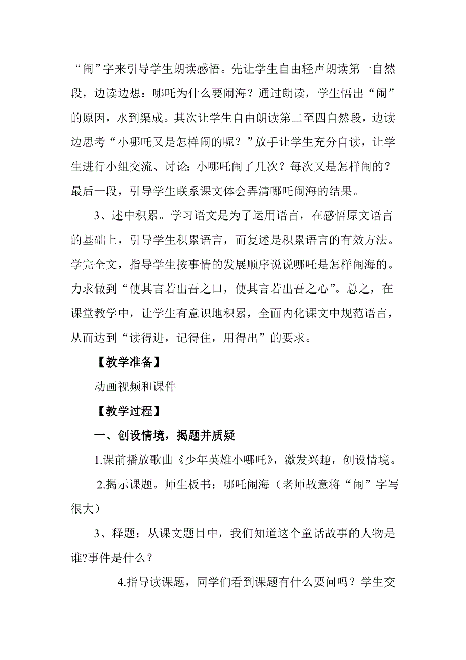 《哪吒闹海》教学设计.doc_第3页