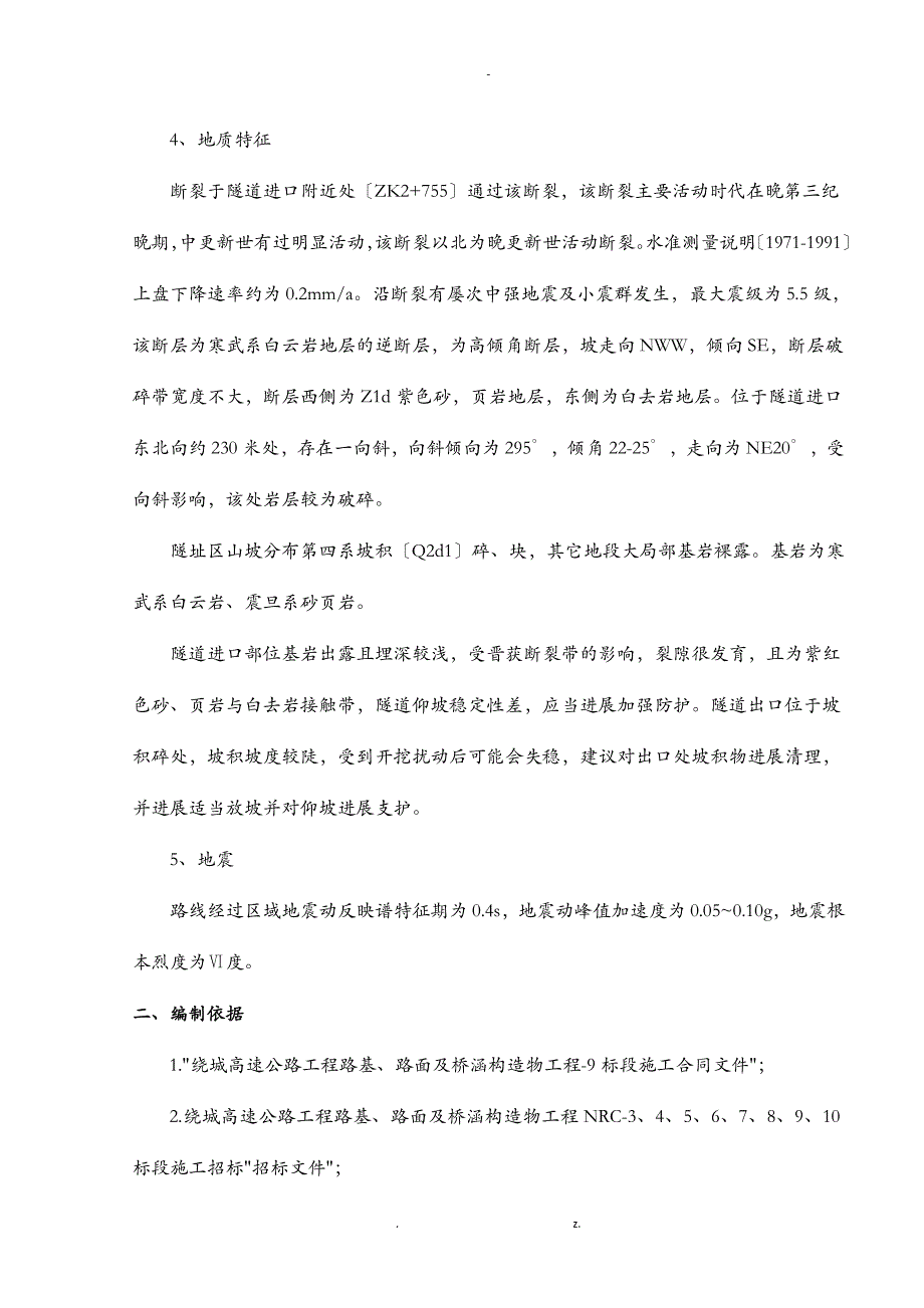 隧道仰拱施工设计方案_第2页